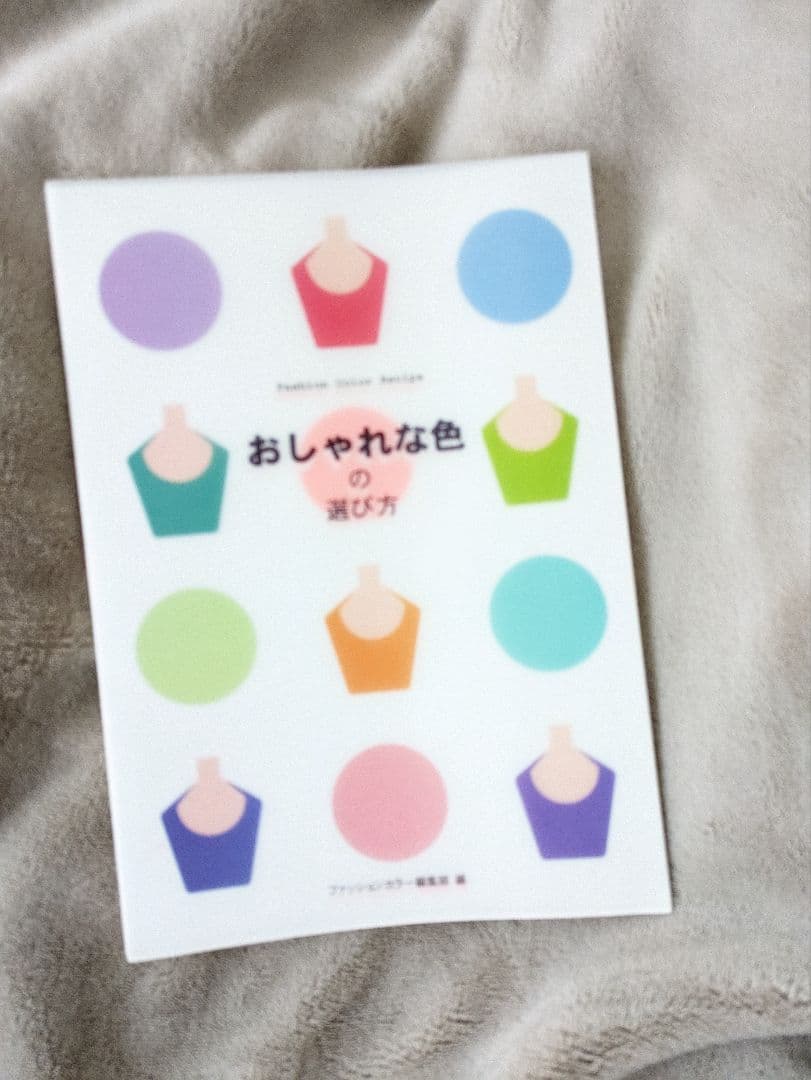 大幅値下げヒューマンアカデミー☆彡パーソナルカラーアナリスト教材&ドレープ一式