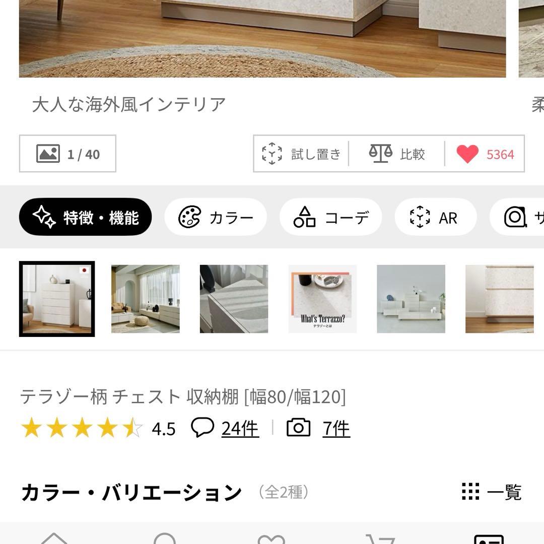 新品未使用　LOWYA テラゾーベージュ ハイチェスト 幅80cm高120cm