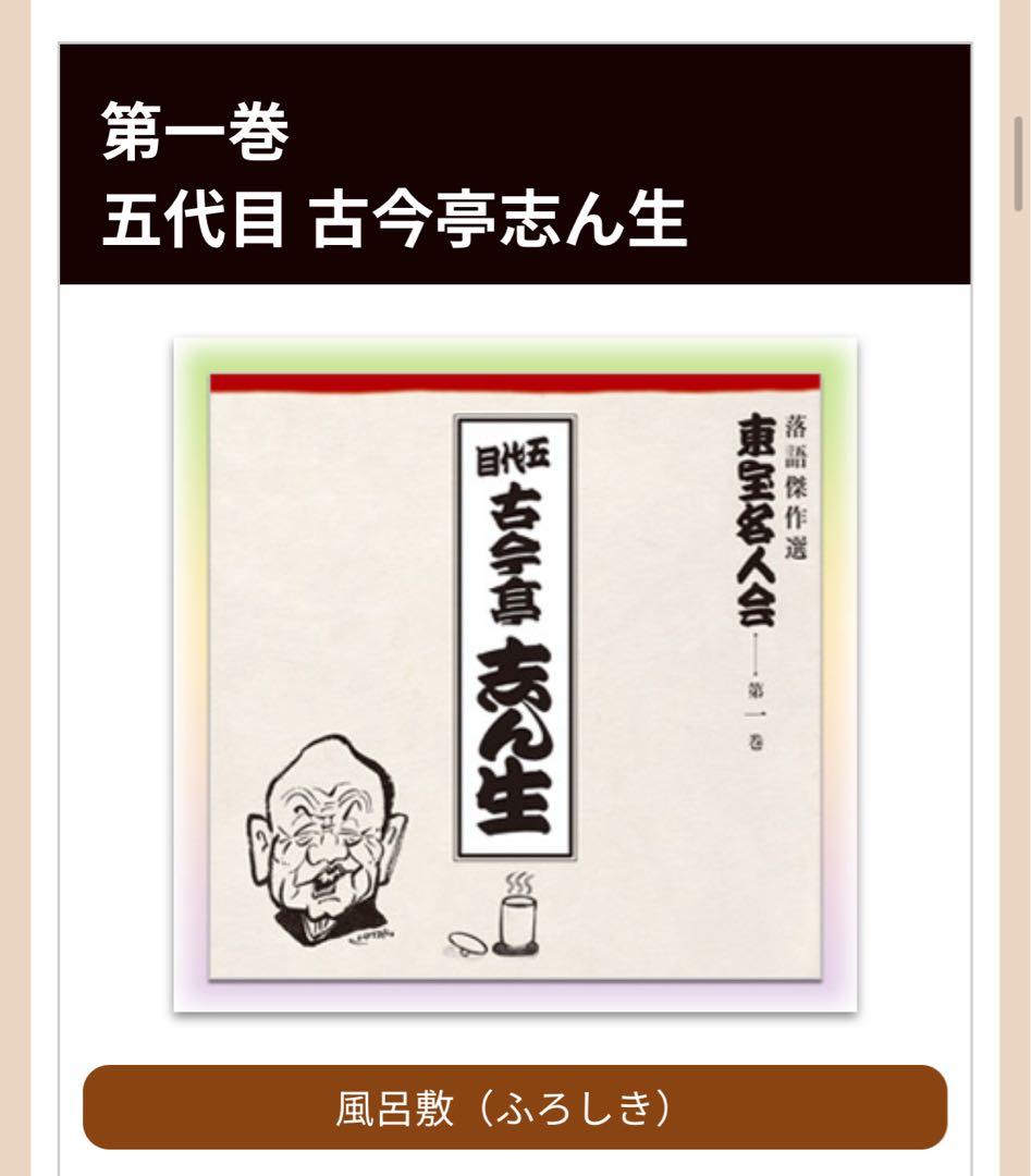 ユーキャン　落語傑作選 東宝名人会 CD全15巻