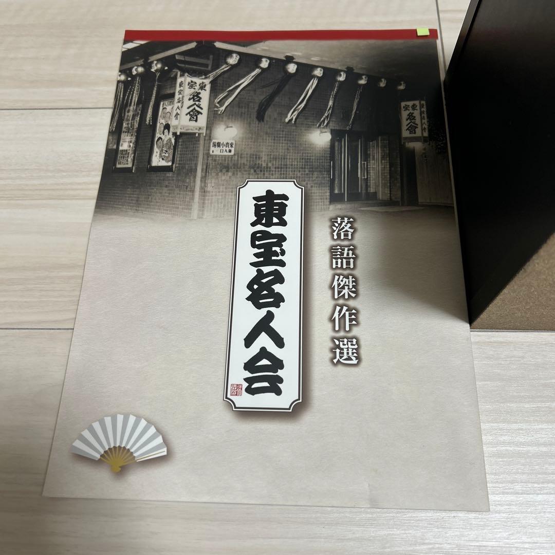 ユーキャン　落語傑作選 東宝名人会 CD全15巻