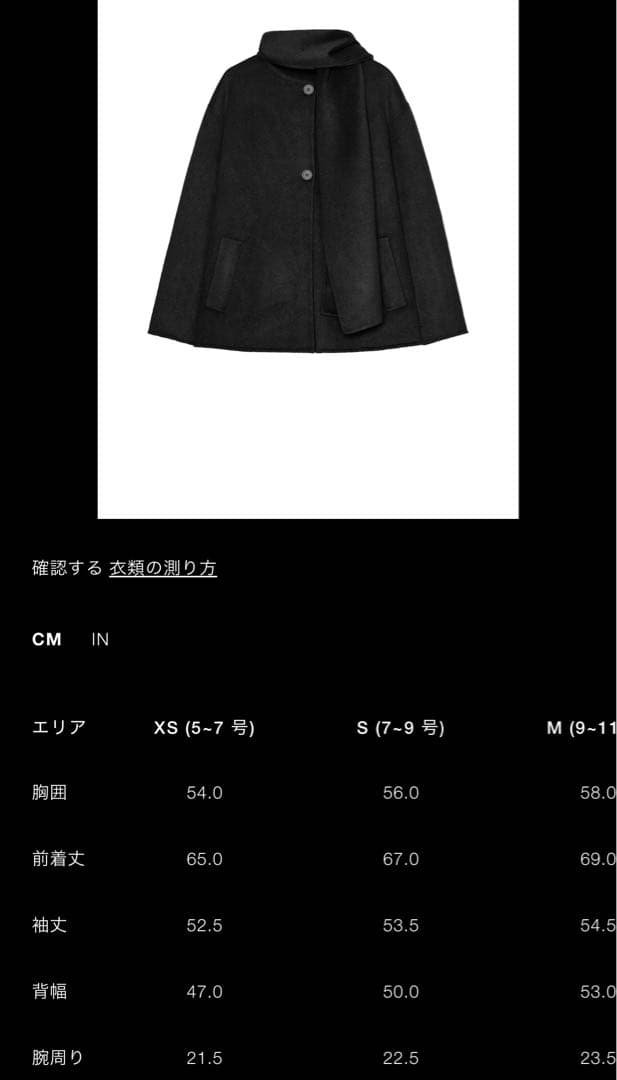 【完売品】ZARA ウールショートスカーフコート Sサイズ 新品タグつき