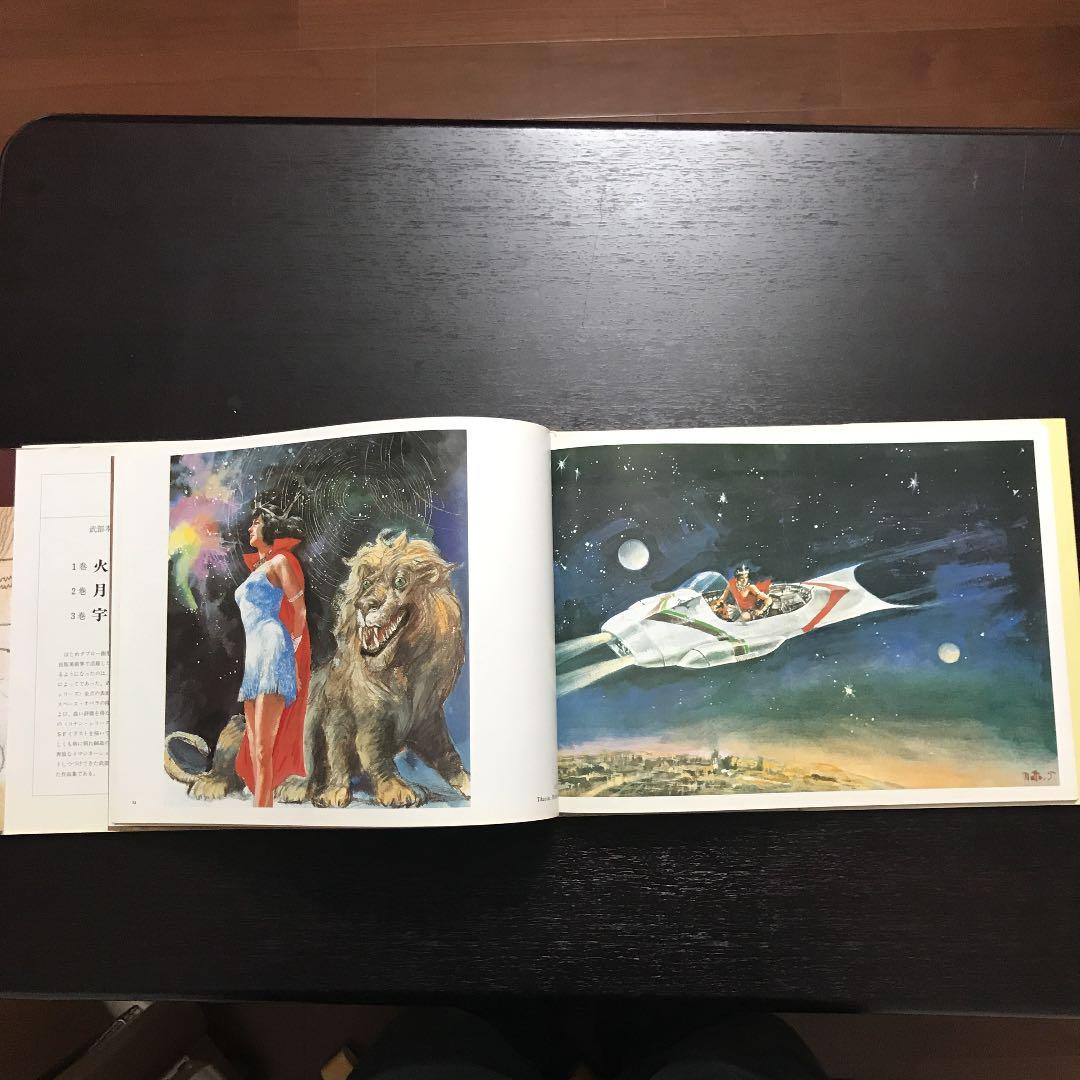 武部本一郎SFアート傑作集　3巻セット　初版