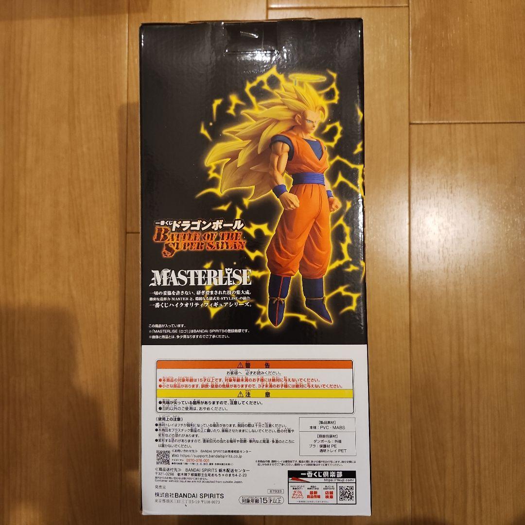 ドラゴンボール一番くじA賞！！