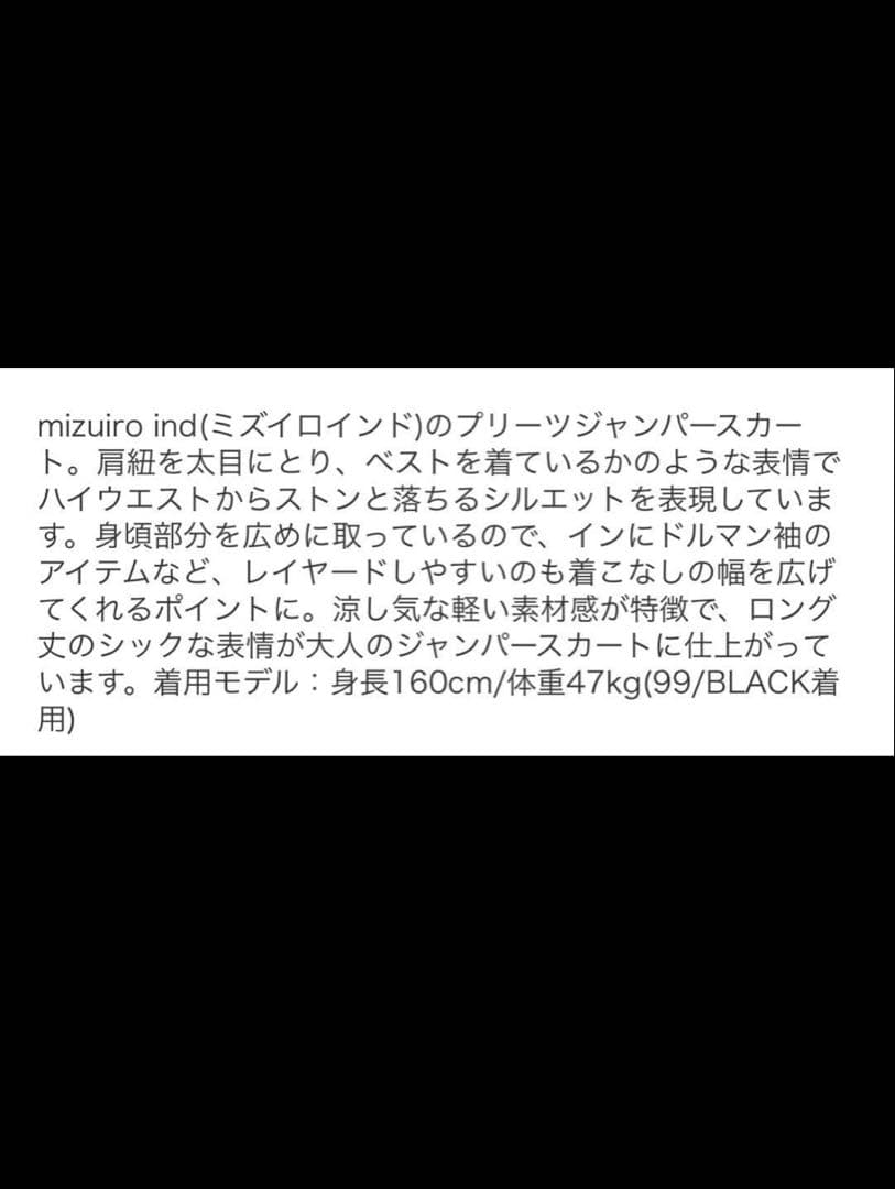 【試着のみ】mizuiro ind／プリーツジャンパースカート／チャコールグレー