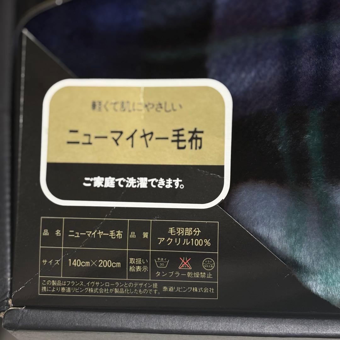 未使用品✨イヴ•サンローラン ニューマイヤー毛布 140cm×200cm ブルー