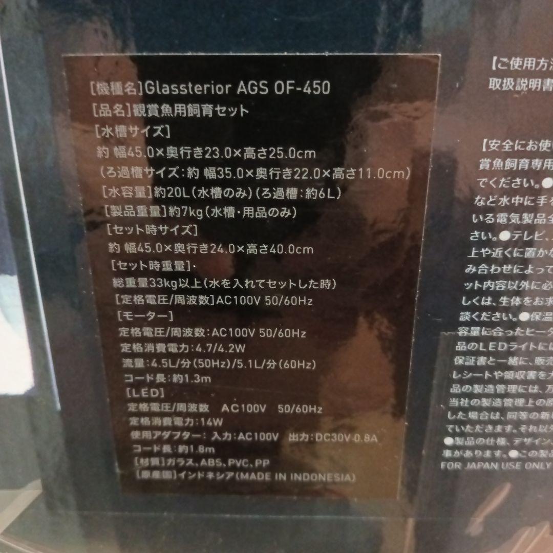 新品　ジェックス グラステリアＡＧＳ ＯＦ－４５０　アグス　オーバーフロー水槽
