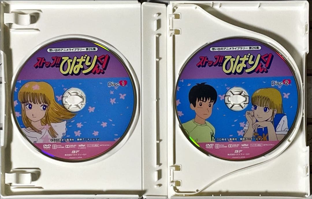 想い出のアニメライブラリー 第26集 ストップ!!ひばりくん! DVD-BOX