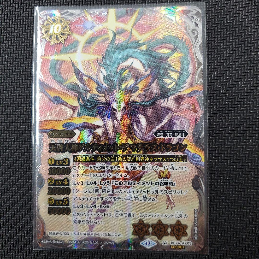 天啓大神アルティメットアマテラスドラゴン　シークレット　1枚