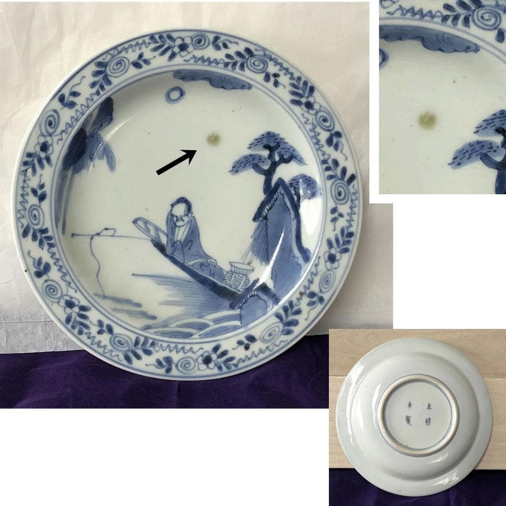 F830 古伊万里 染付 兜皿 5枚 太明年製 径17cm 銘々皿 小皿 人物図