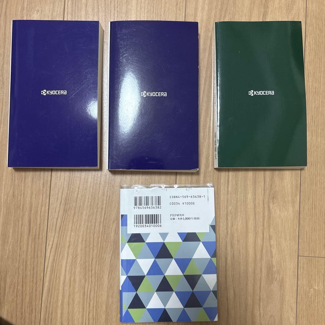 京セラフィロソフィを語る他 稲盛和夫