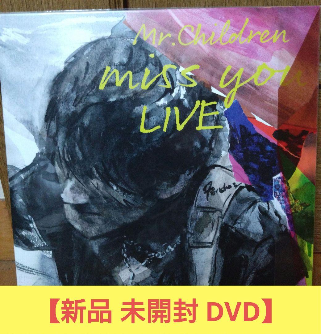 【未開封】Mr.Children／miss you LIVE DVD