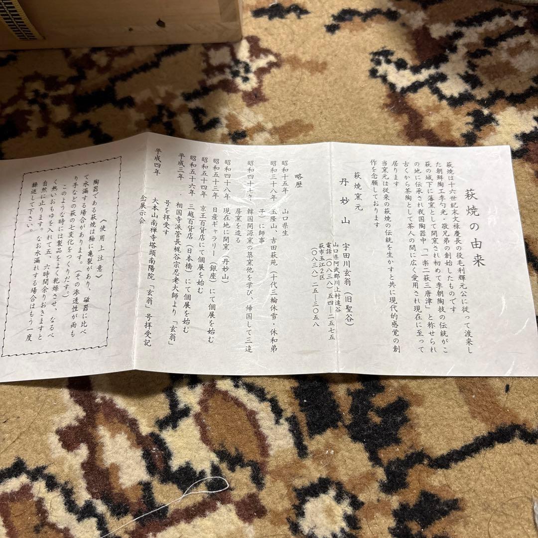 茶道　水指　萩焼　宇田川玄翁