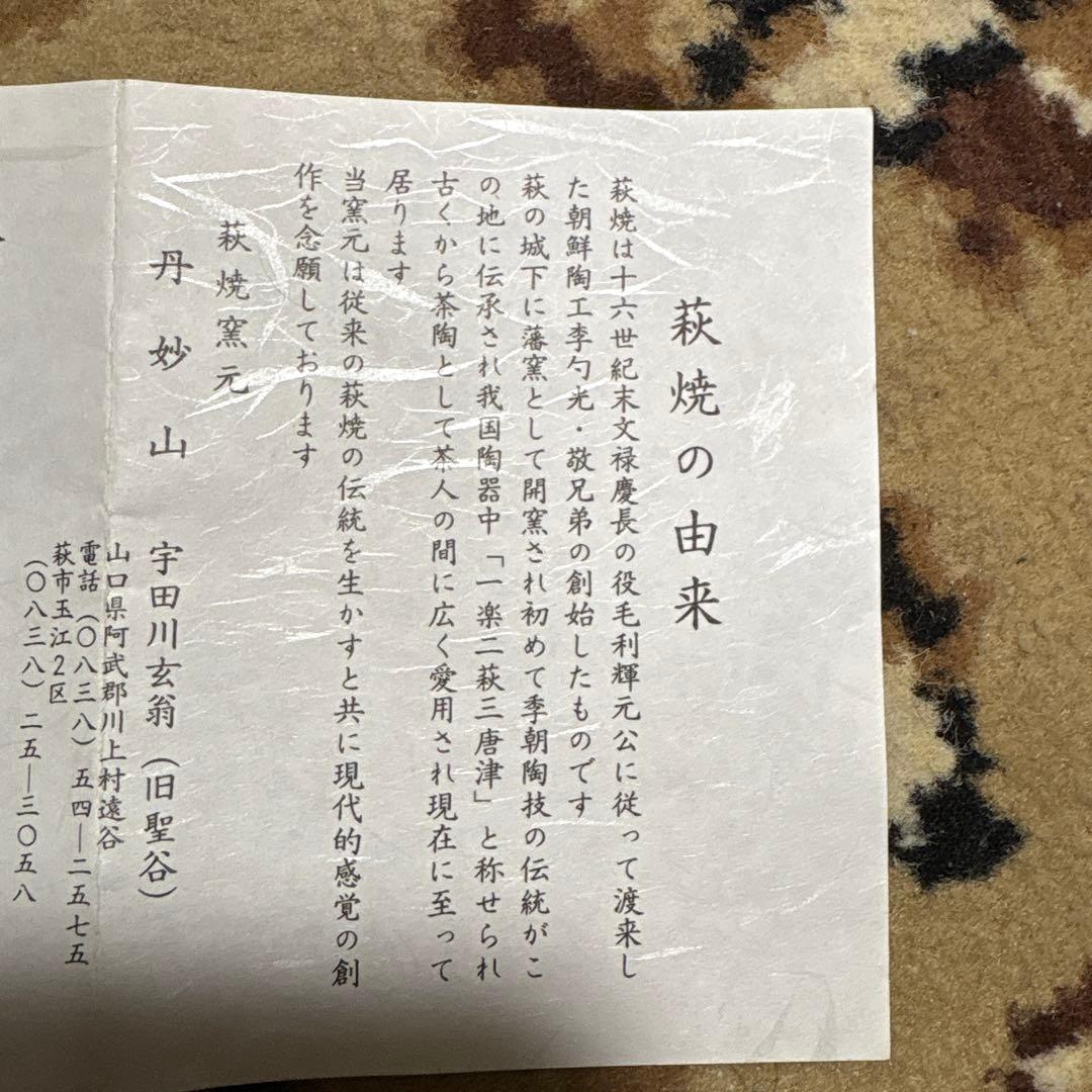 茶道　水指　萩焼　宇田川玄翁