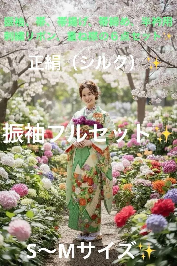 振袖フルセット✨