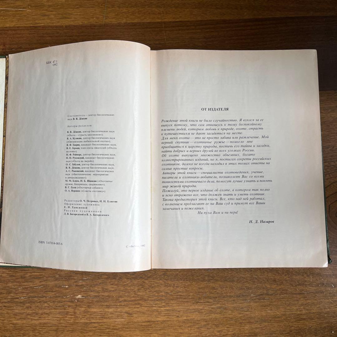 ロシア語　ロシアにおける狩猟