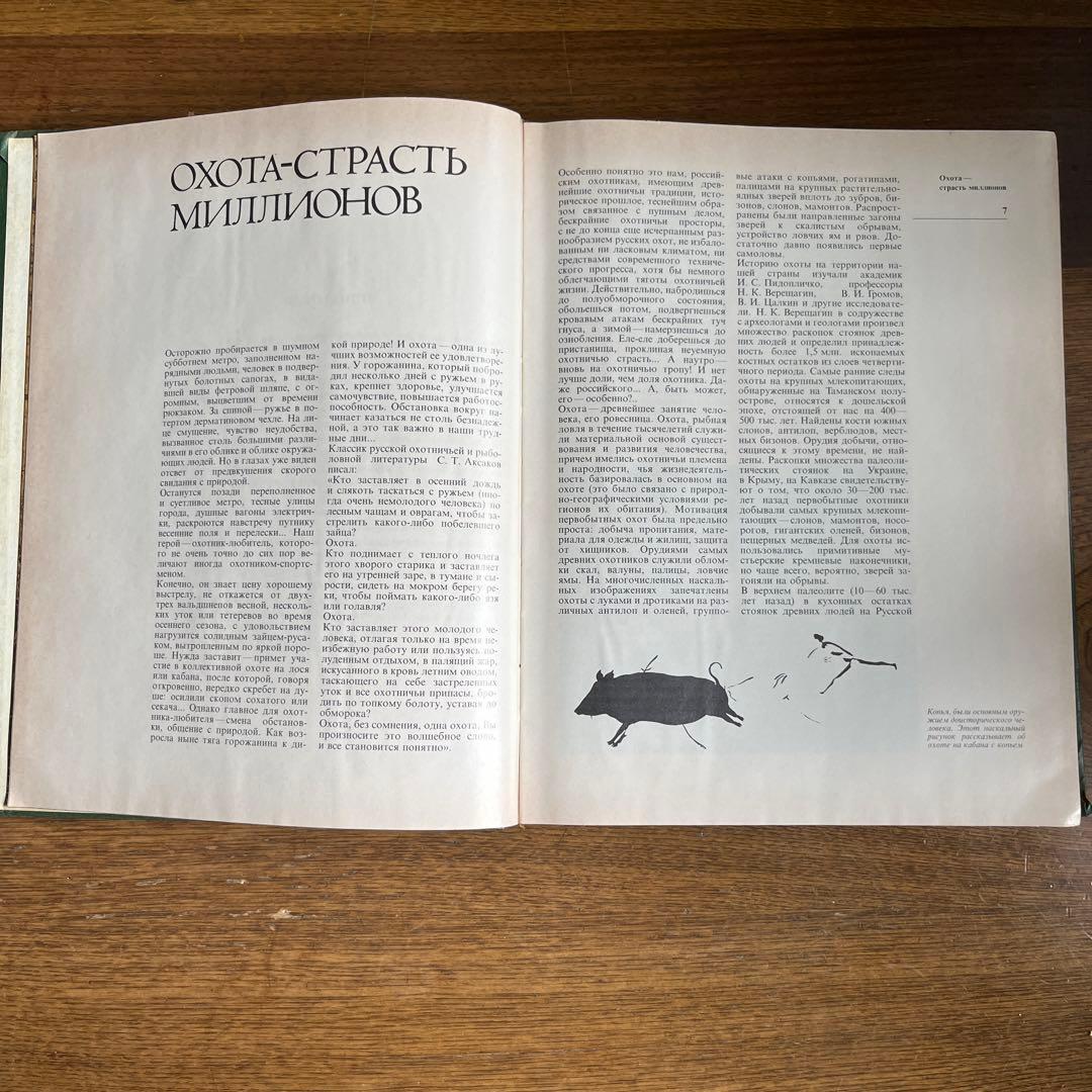 ロシア語　ロシアにおける狩猟