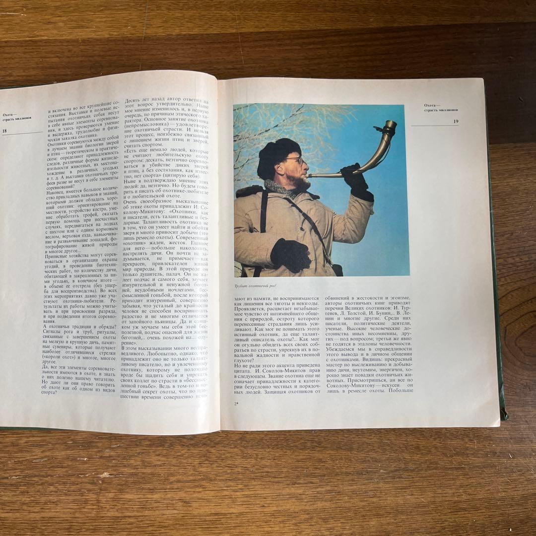 ロシア語　ロシアにおける狩猟