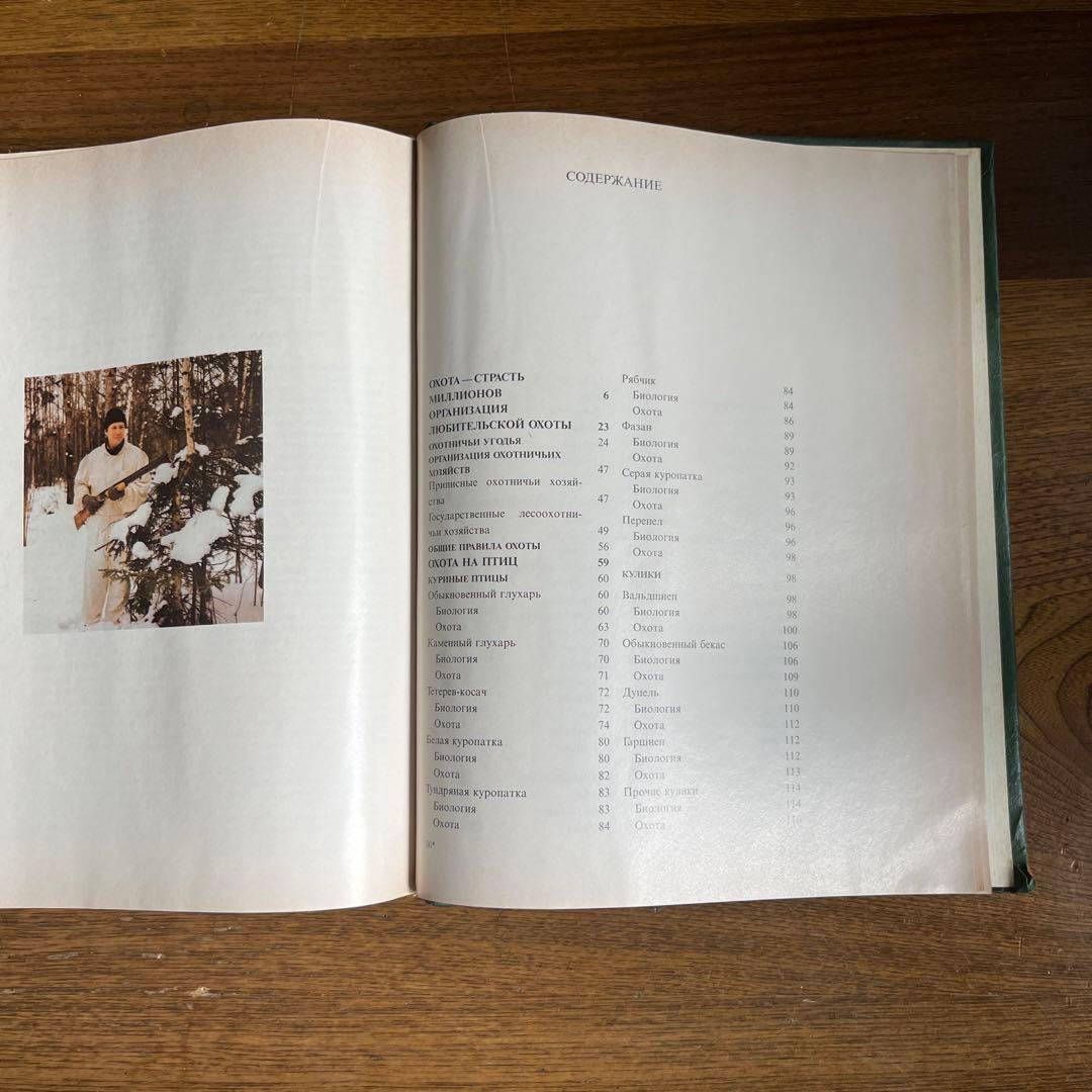 ロシア語　ロシアにおける狩猟