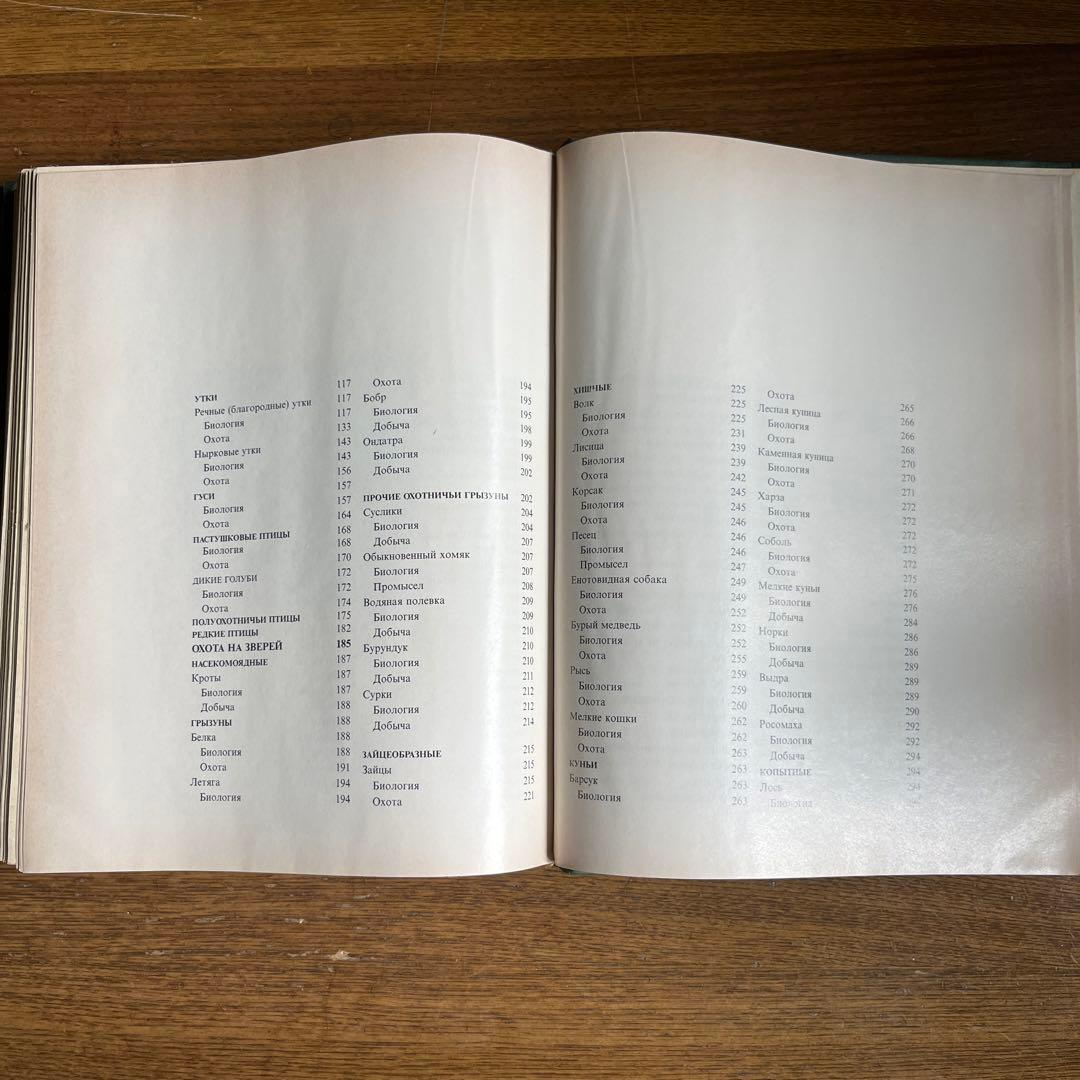 ロシア語　ロシアにおける狩猟