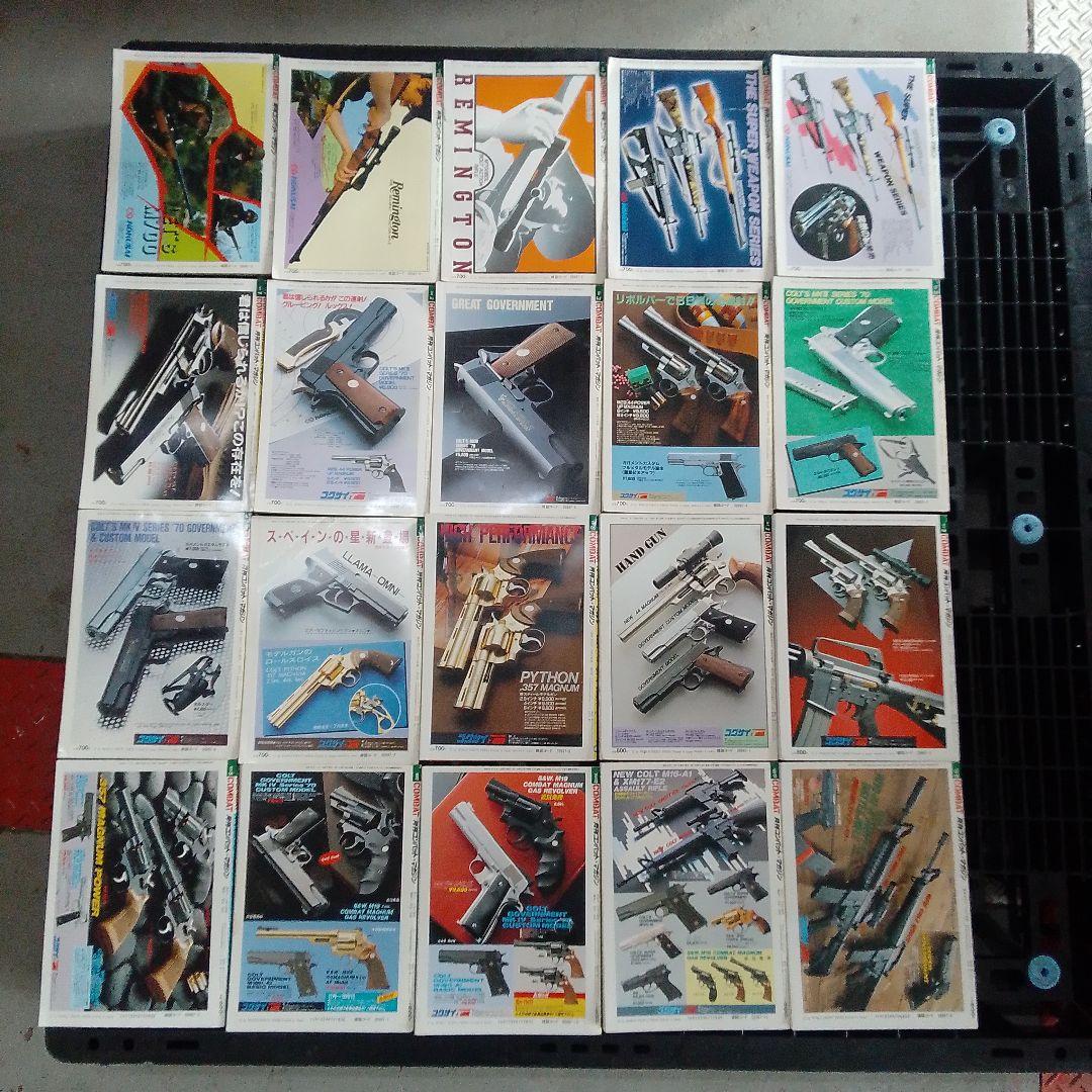 月刊 コンバットマガジン セット 1985 〜1989年 20冊
