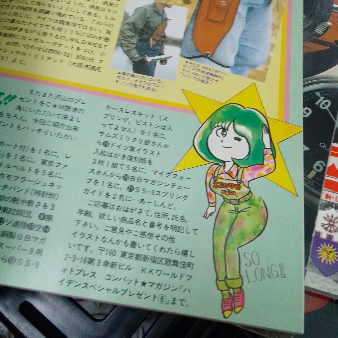 月刊 コンバットマガジン セット 1985 〜1989年 20冊