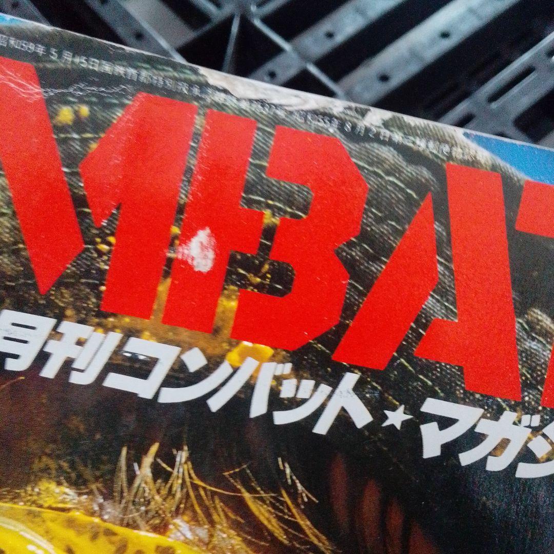 月刊 コンバットマガジン セット 1985 〜1989年 20冊