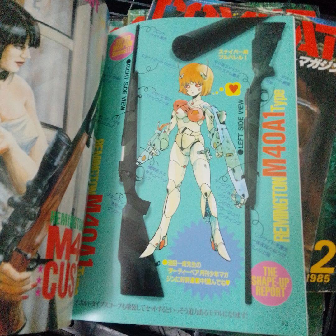 月刊 コンバットマガジン セット 1985 〜1989年 20冊