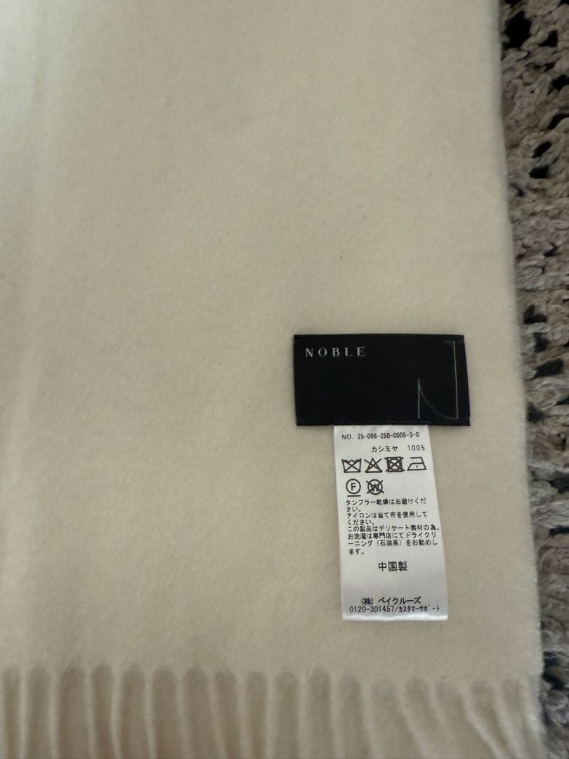 【25AW新作】NOBLEノーブル オリジナルカシミヤストール　完売　ホワイト