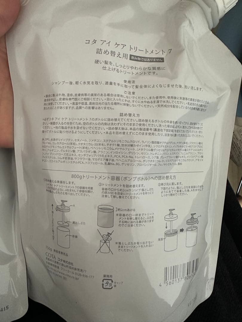 コタ アイケア シャンプー7 750mlレフィル 750ミリリットル