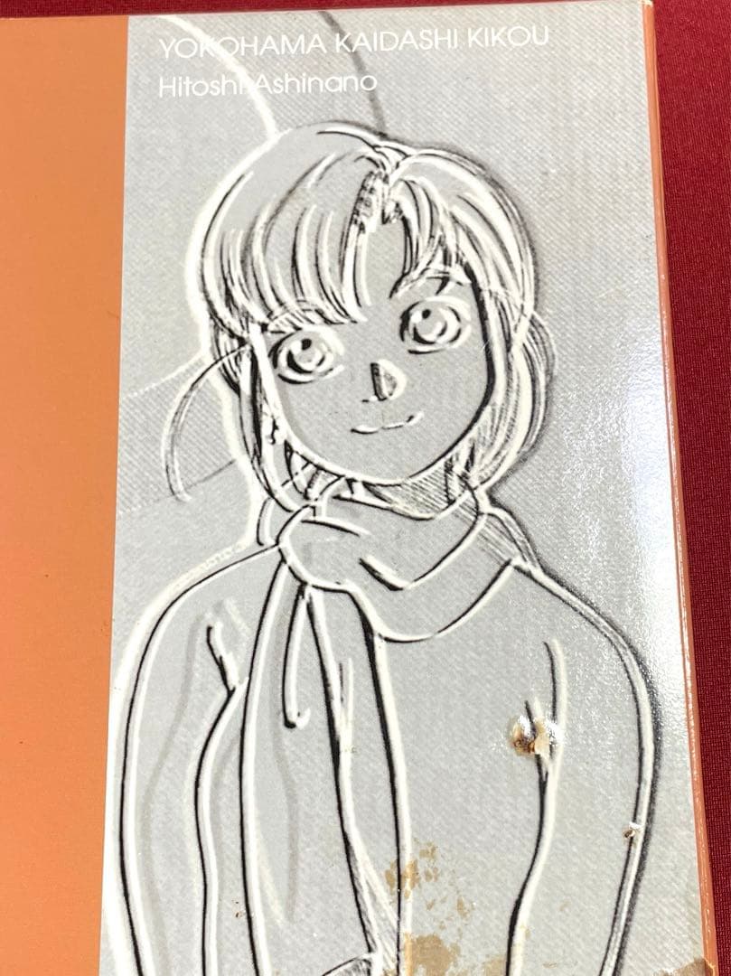 ヨコハマ買い出し紀行 カード2枚セット 芦奈野ひとし