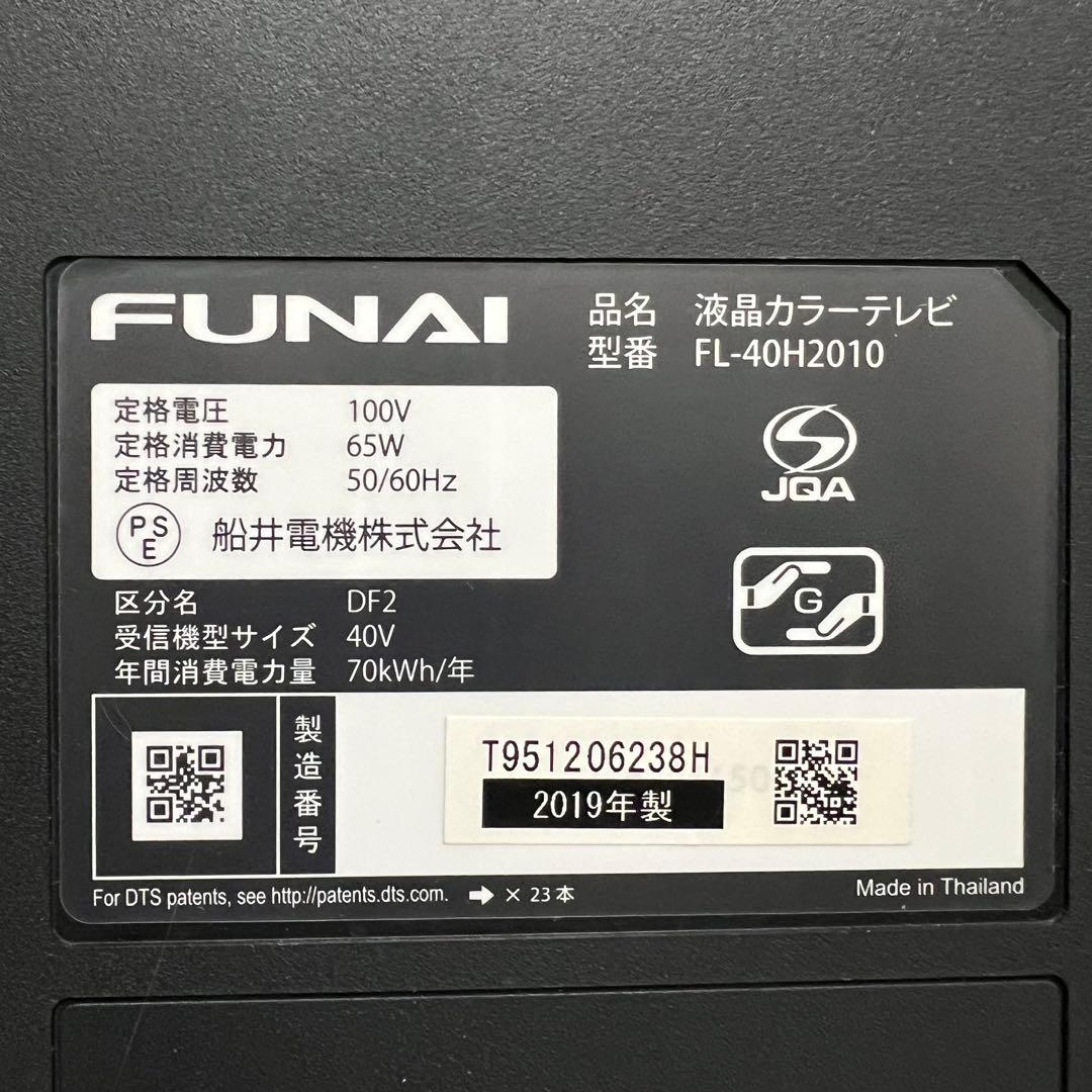 即日受渡❣️全国送料込フナイ40V型HDD録画機能内蔵テレビ見ながら録画も可能。