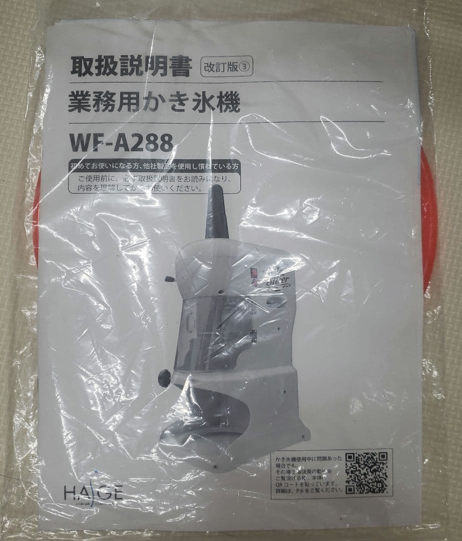 未使用ハイガー業務用かき氷機 WF-A288