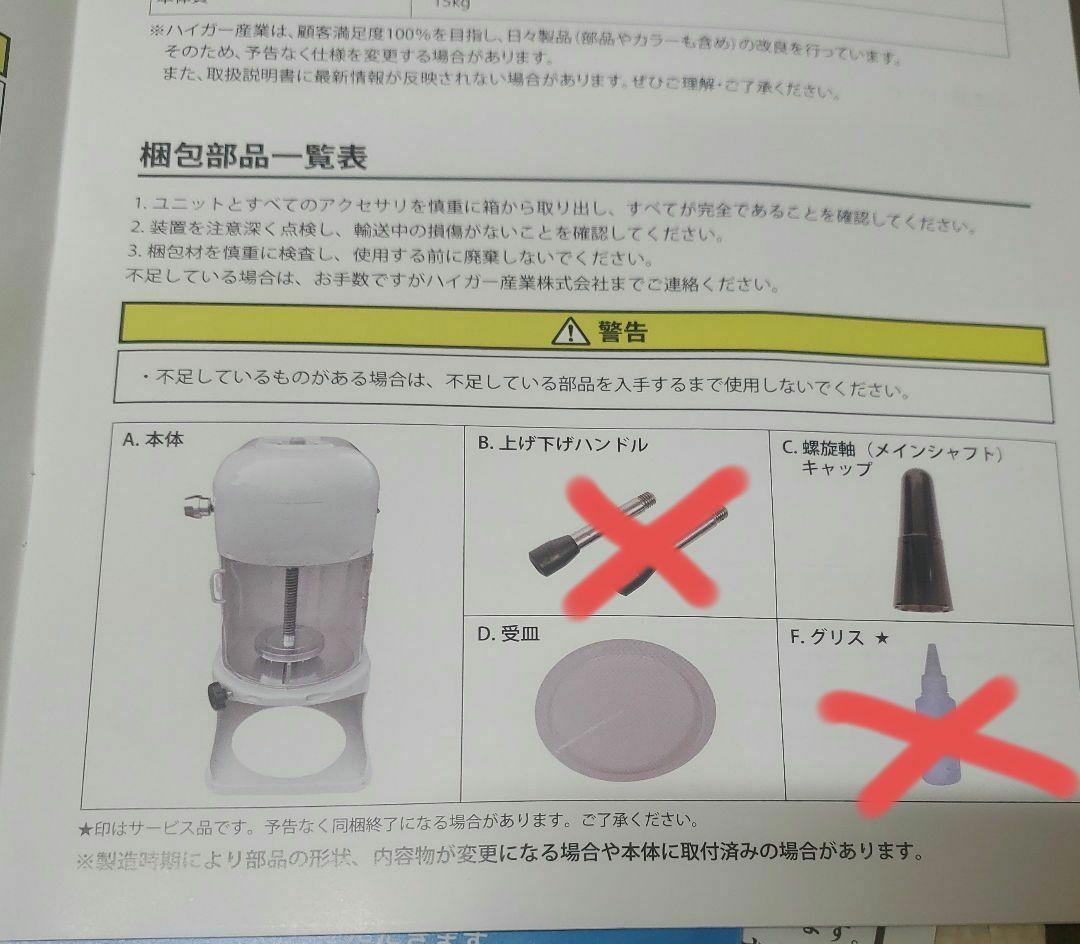 未使用ハイガー業務用かき氷機 WF-A288