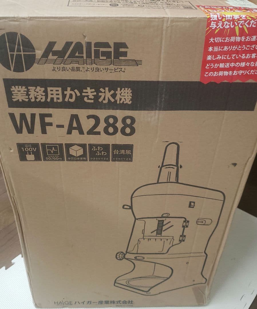 未使用ハイガー業務用かき氷機 WF-A288