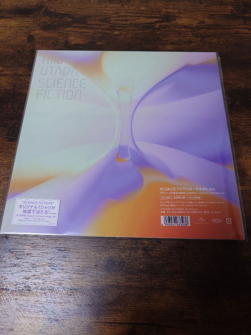 宇多田ヒカル SCIENTIFIC FICTION レコード