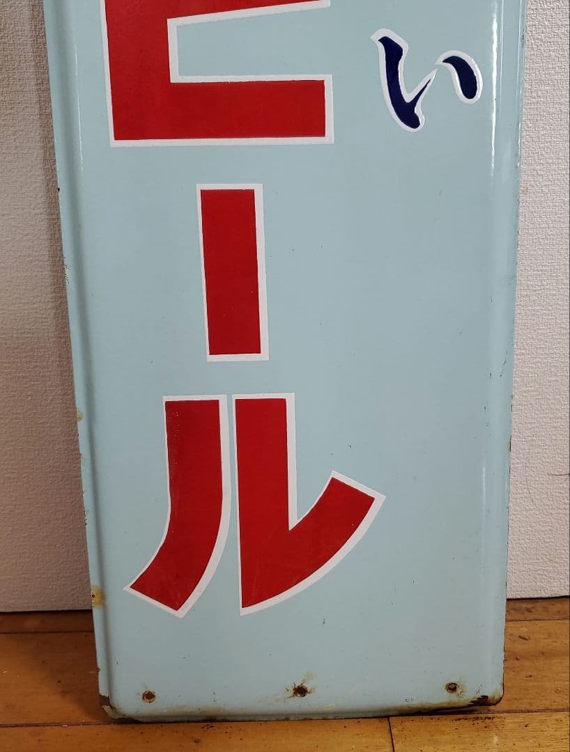 【pizza様】　オリオンビール　看板