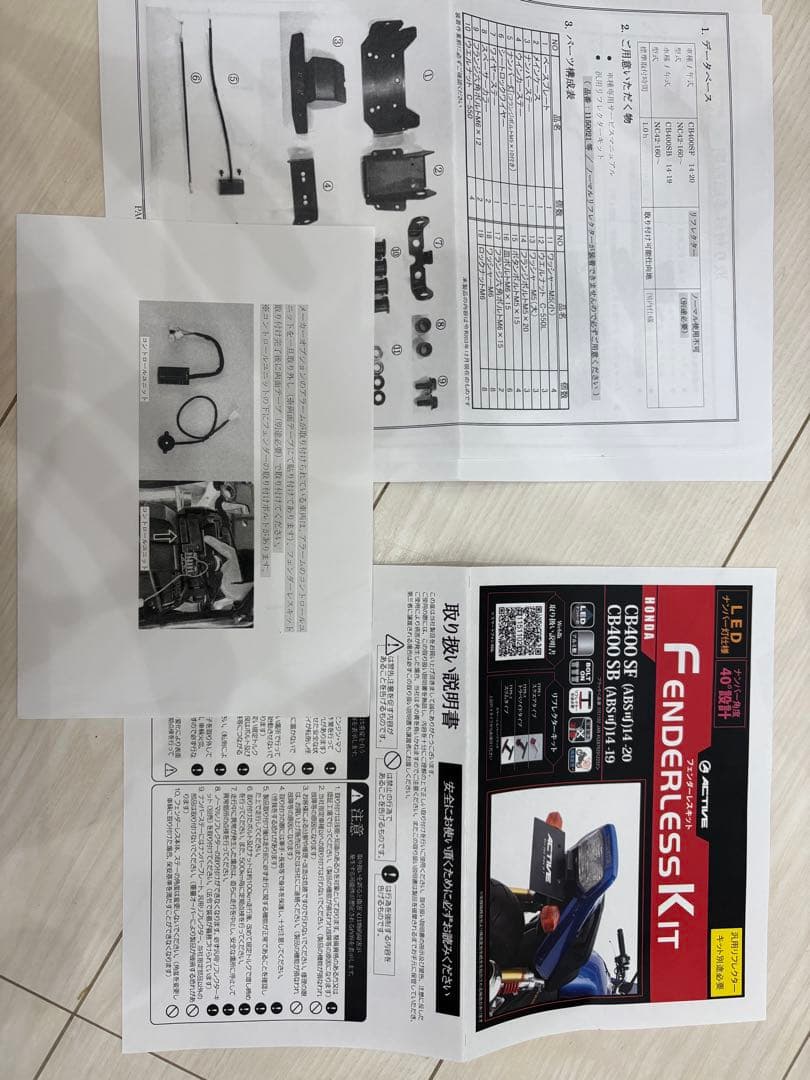 CB400SF/SB 14年〜 フェンダーレスキット ACTIVE アクティブ