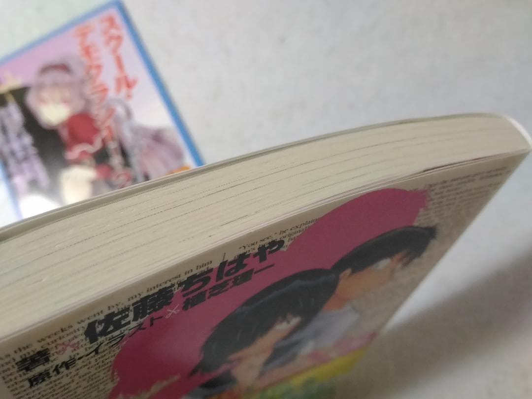 謎の彼女X 謎の小説版 佐藤ちはや 講談社ラノベ文庫