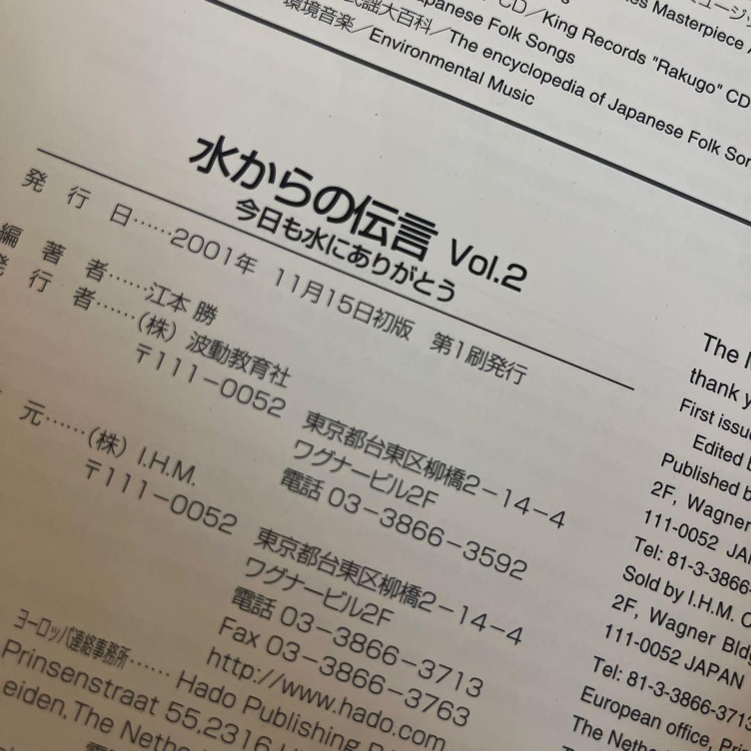 貴重‼️水からの伝言 : 世界初!!水の氷結結晶写真集　2冊セット