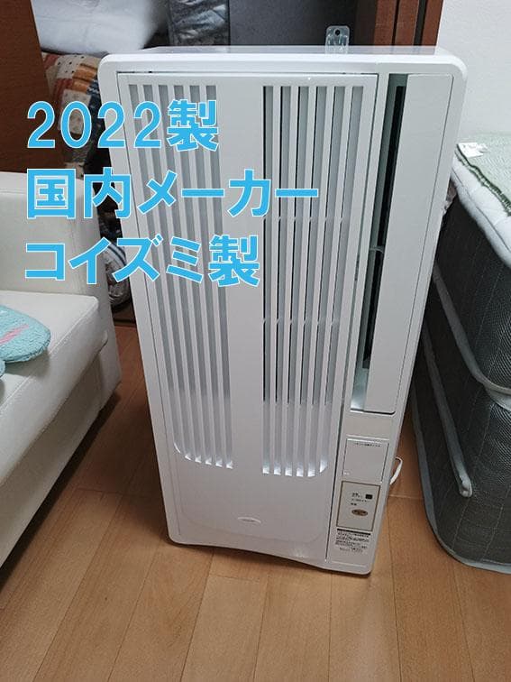 窓用エアコン ホワイト 冷房　～6畳