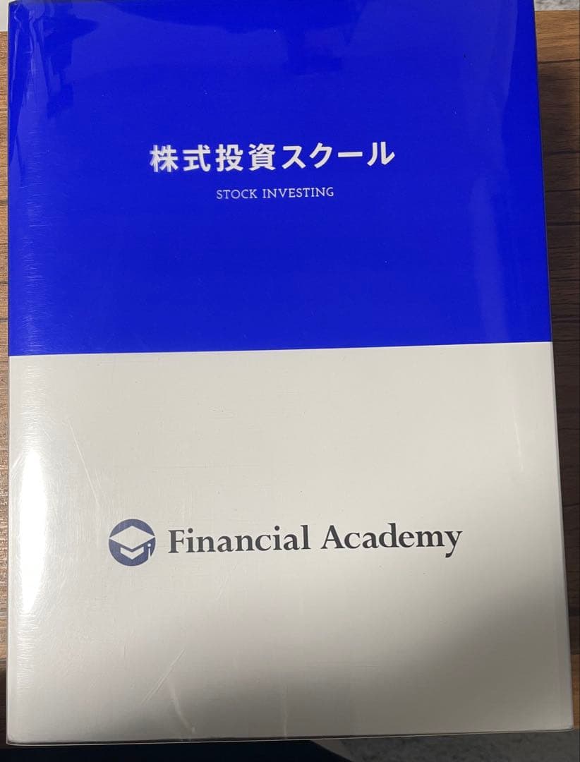 シュウファイナンシャルアカデミー株式投資スクール DVD付き 15冊セット