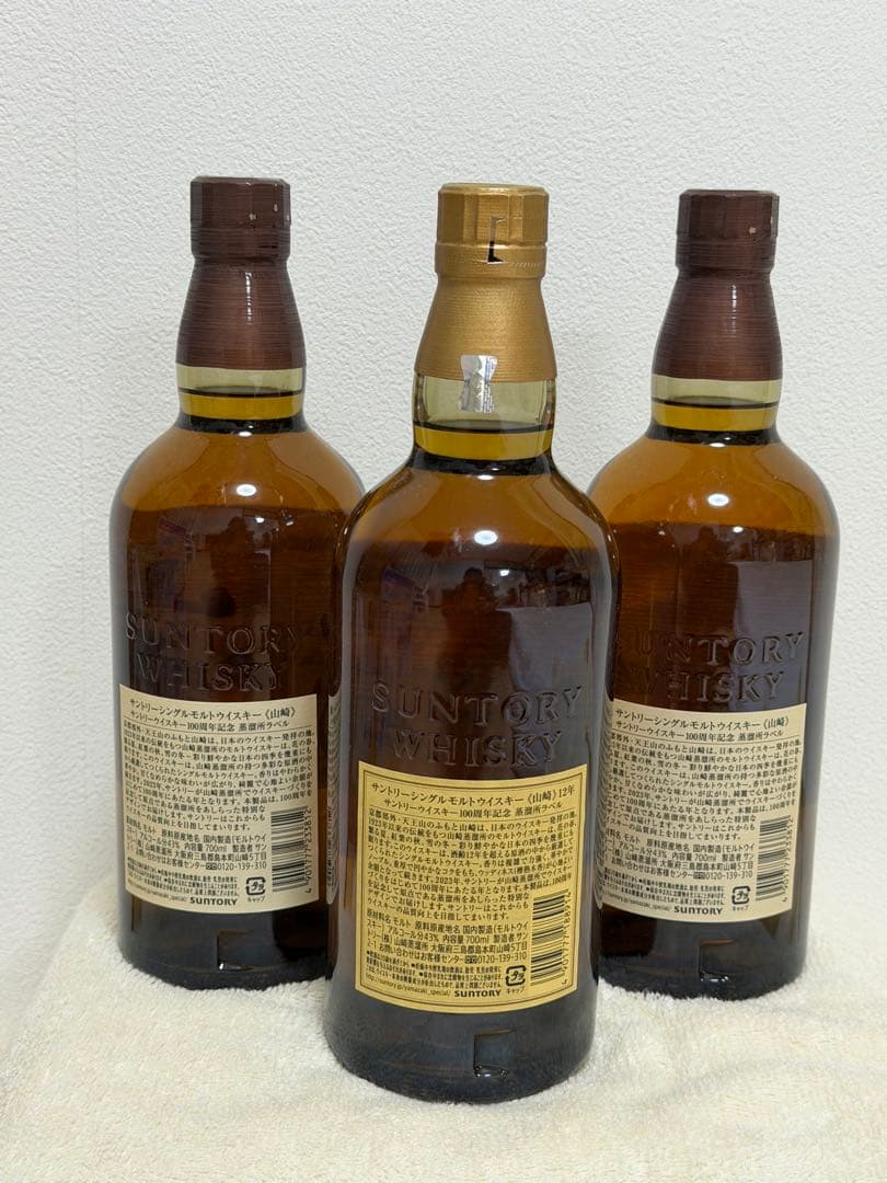 山崎12年 & 山崎NV２本 100周年記念 ウイスキー セット