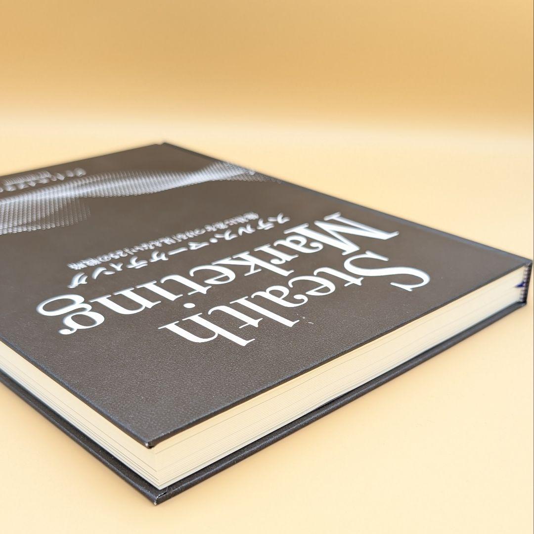 【ほぼ未読】ステルス・マーケティング ジェイ・エイブラハム