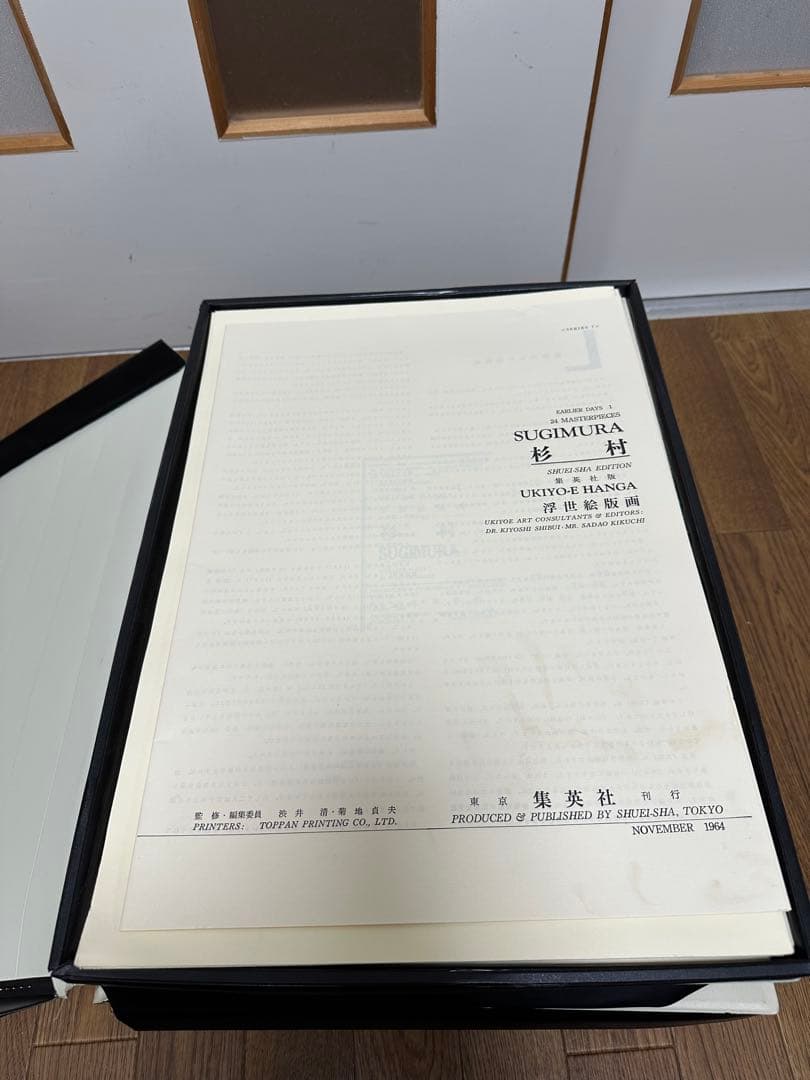 【完品】集英社版　浮世絵版画 全7巻揃