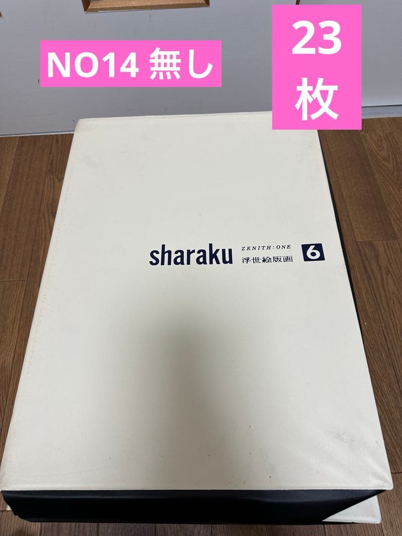 【完品】集英社版　浮世絵版画 全7巻揃