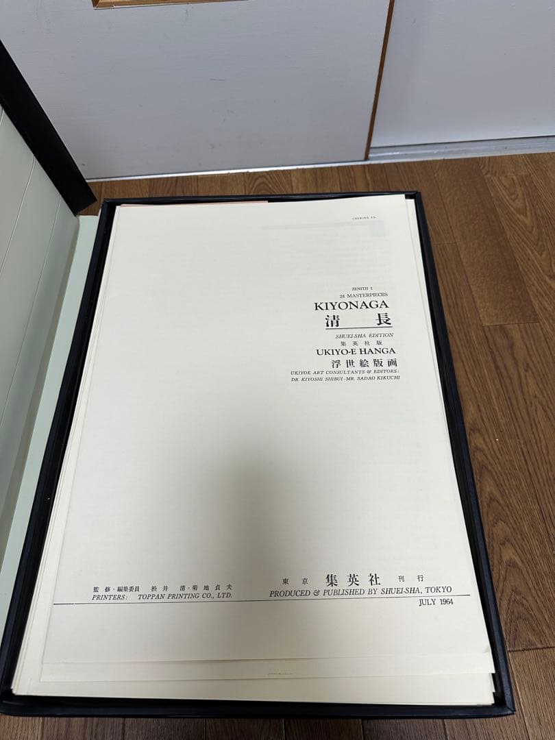 【完品】集英社版　浮世絵版画 全7巻揃