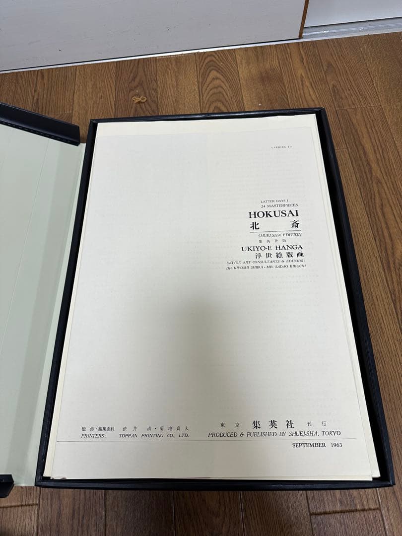 【完品】集英社版　浮世絵版画 全7巻揃