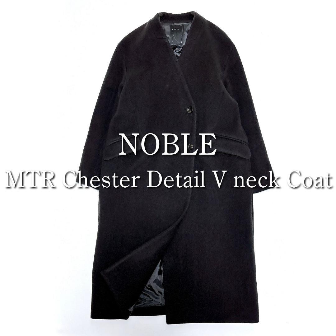 美品✨ノーブル MTRチェスターディテールVカラーコート カシミヤ混