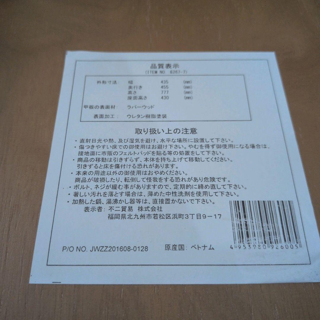 北欧レトロ 不二貿易 ミッド ラバーウッドチェアー 木製椅子 ダイニングチェア