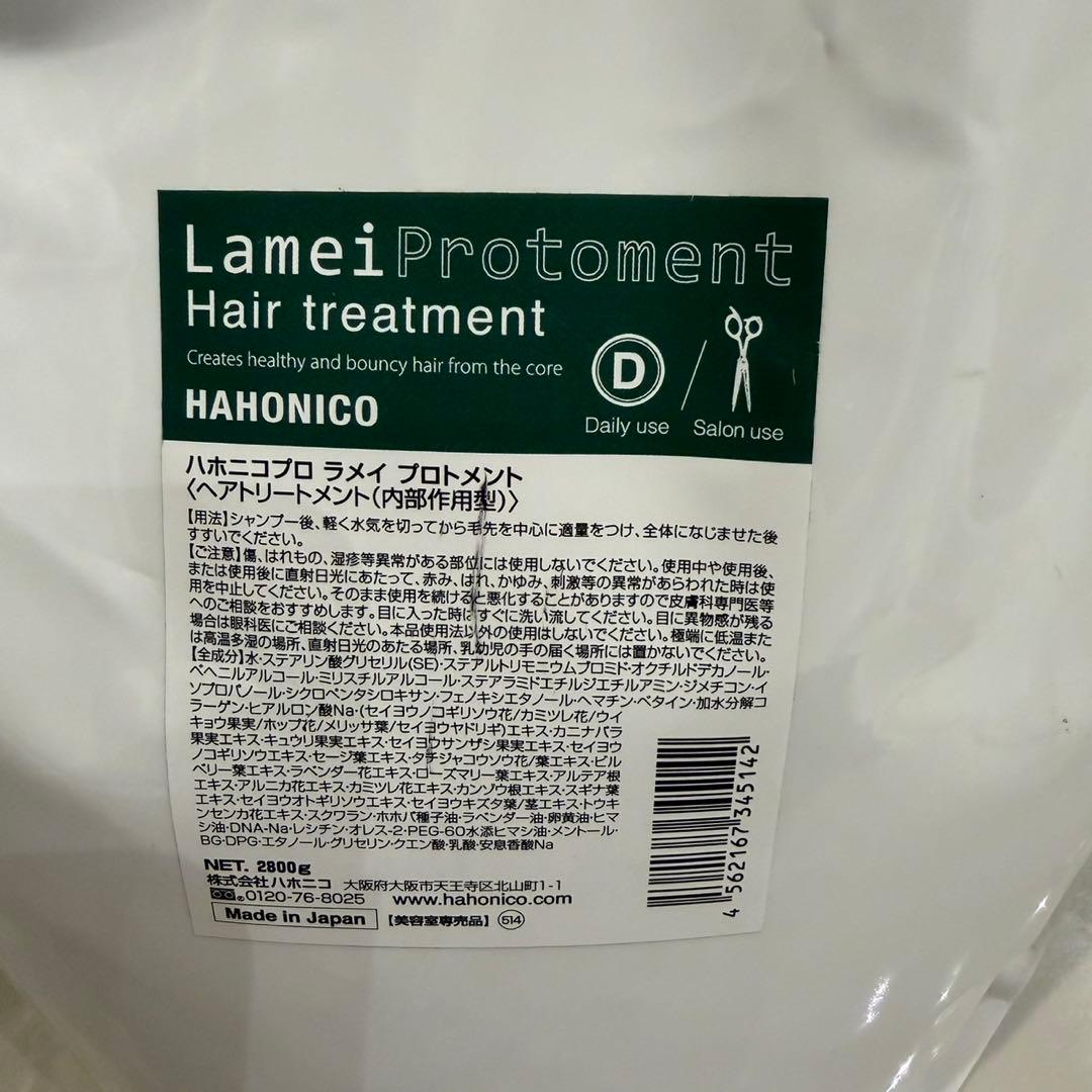 ハホニコプロ ラメイ プロトメント 2800g